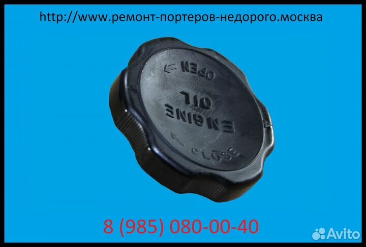 Крышка маслозаливной горловины Портер1