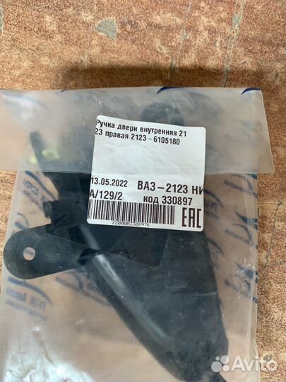 Ручка двери внутренняя 2123 правая