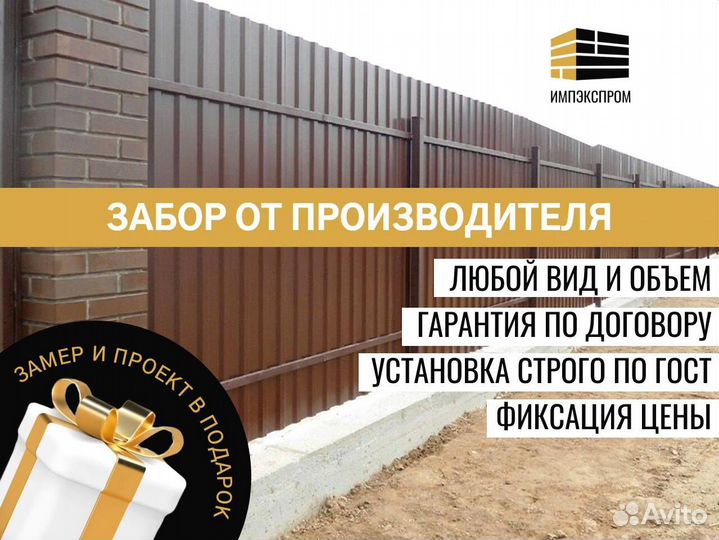 Забор из евроштакетника, сетка для забора, подКлюч