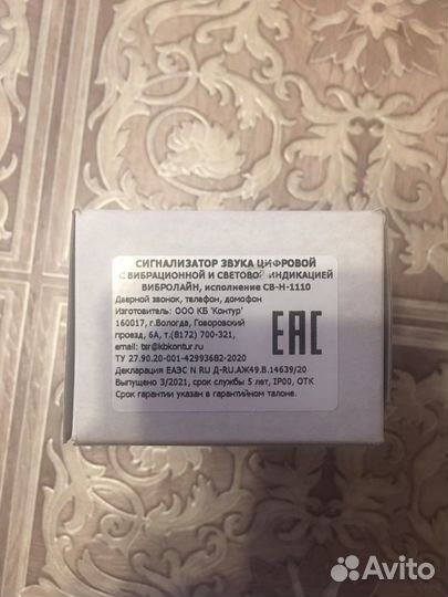 Сигнализатор звука для слабослышащих и глухих