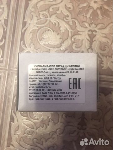 Сигнализатор звука для слабослышащих и глухих