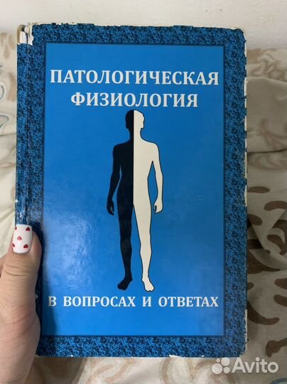 Патологическая анатомия в вопросах и ответах
