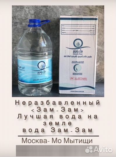 Вода Зам-Зам
