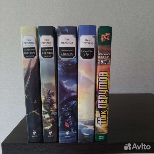 Ник Перумов 5 книг одним лотом