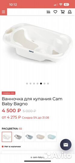 Ванночка для купания с подставкой Cam Baby Bagno