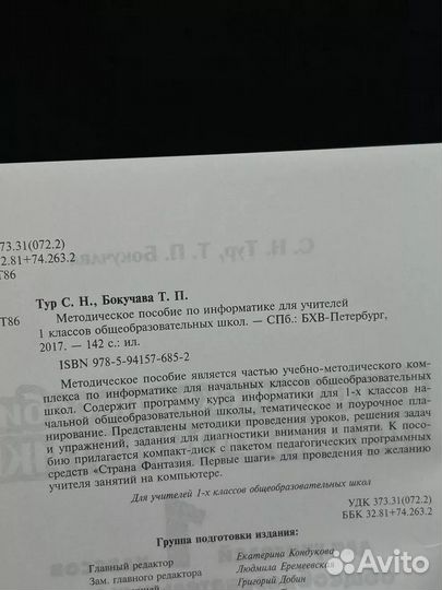 Методическое пособие по информатике. 1 класс