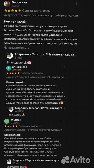 Астролог / Таролог/Натальная карта
