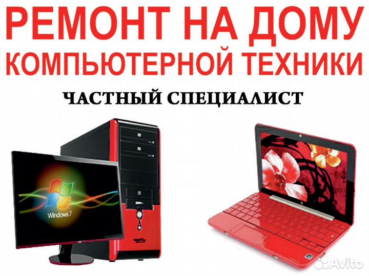 Ремонт, диагностика, сборка компьютеров на дому