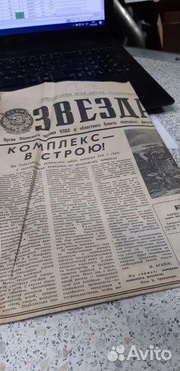 25.12.1984. Газета: Звезда. №.295