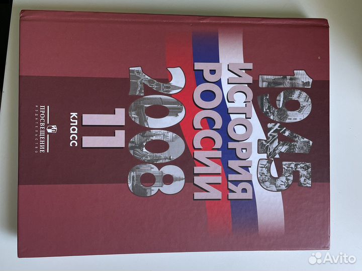 История России 11 класс