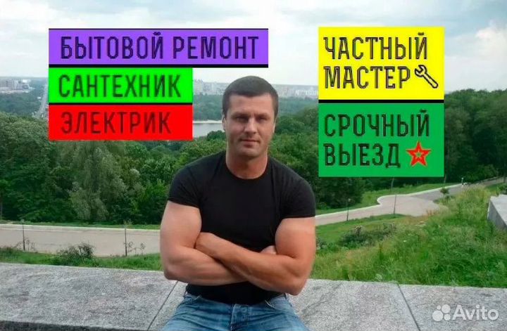 Муж на час