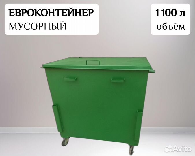 Евроконтейнер мусорный из металла 1,1 м3 Арт 22353