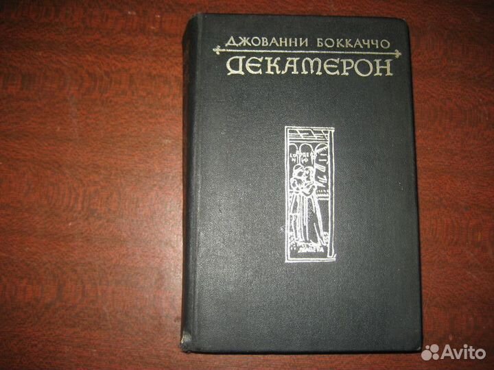 Бокаччо Декамерон Петрарка Рабле