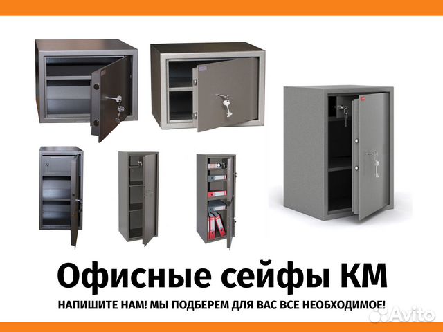 Офисные сейфы км Металлические