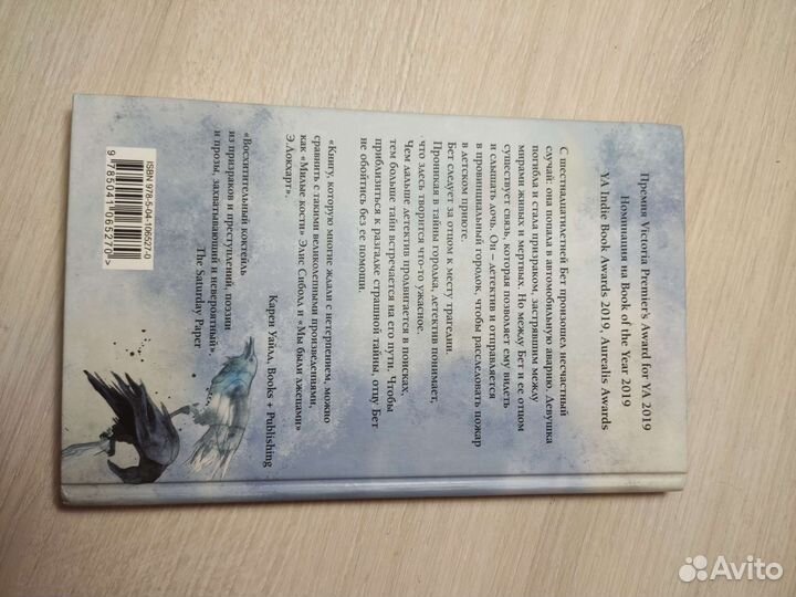 О чем молчат вороны