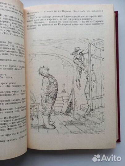 Ильф Петров Двенадцать стульев Золотой телёнок