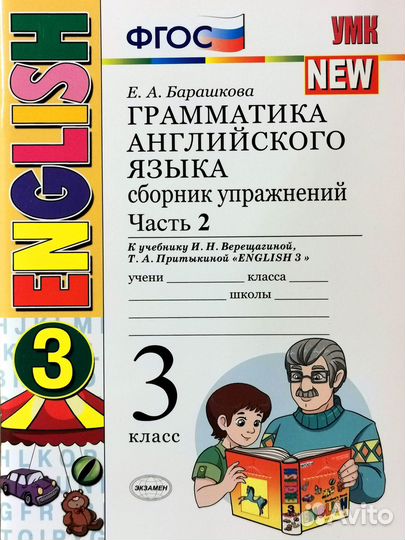 Грамматика английского языка, Барашкова 3 класс