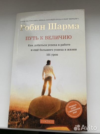 Робин Шарма