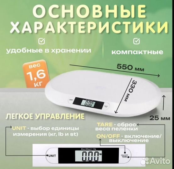 Весы детские