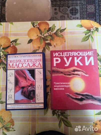 Книги по массажу