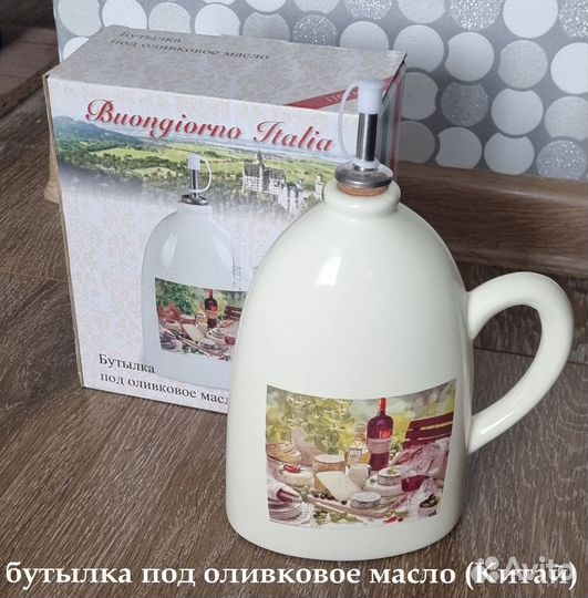 Бутылка под оливковое масло (Китай)
