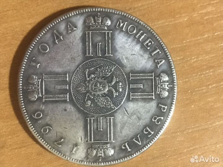 Царские монеты