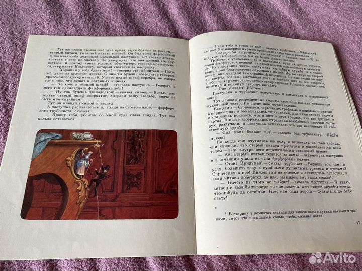 Книга Огниво, 1979год