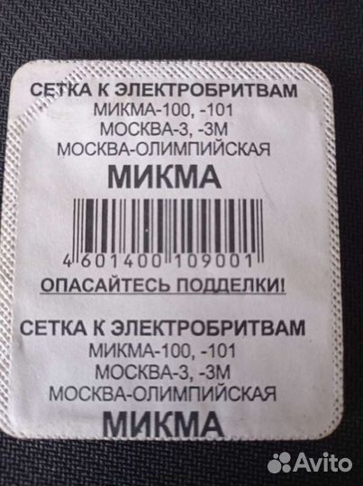 Сетка электробритвы