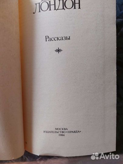 Джек Лондон собрание сочинений в 4 томах