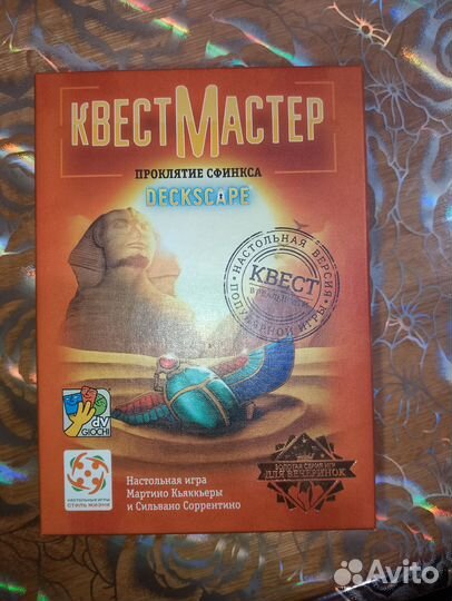 Проклятие сфинкса Квестмастер