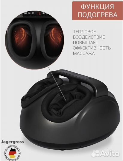Массажер для ног и стоп электрический Jagergross