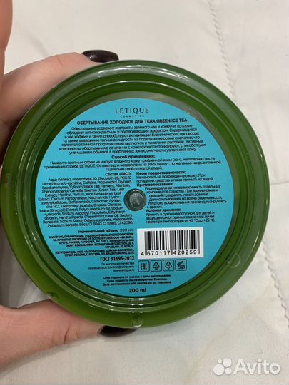 Холодное обертывание letique