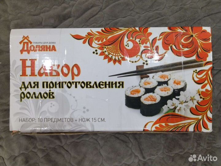 Набор для приготовления роллов