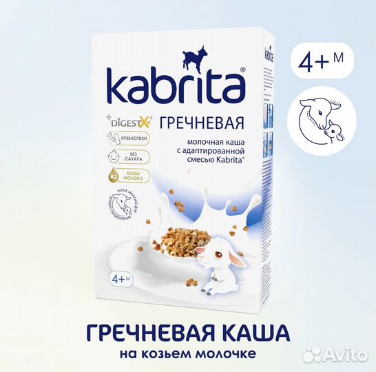 Каша Kabrita на козьем молоке