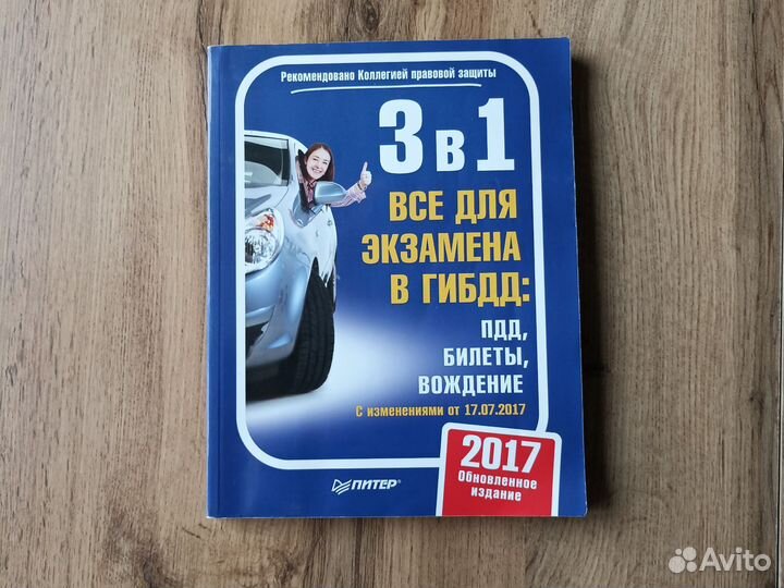 Книги. пдд, Билеты, вождение. 3 штуки