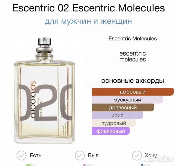 Escentric molecules 02 оригинал распив отливант