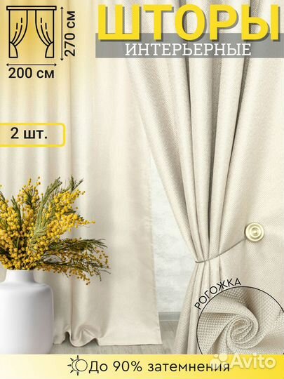 Готовые шторы