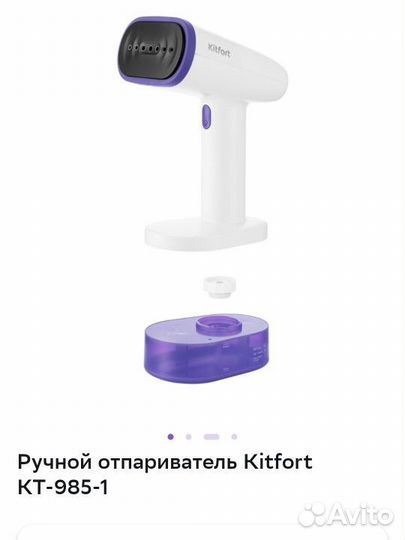 Ручной отпариватель kitfort