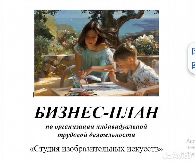 Бизнес план для соцконтракта. Сопровождение