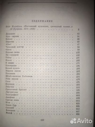 А.И.Куприн. Избранные сочинения. Книга 1985 г