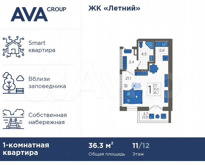 1-к. квартира, 36,3 м², 11/12 эт.
