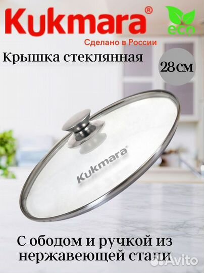 Крышка кукмара стеклянная 28cм kukmara