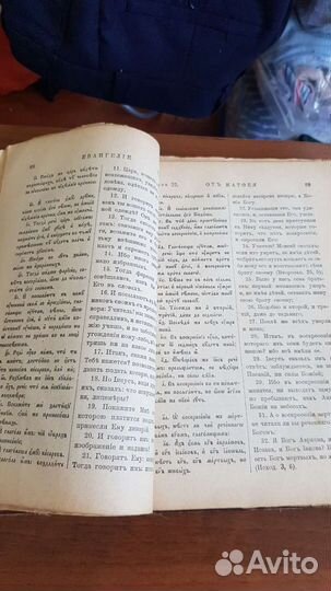 Святое Благовествование. От Матвея. Евангелие. Дар