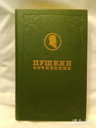 Пушкин. Собрание в 17 тт. Том 1, 2(1)