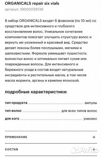 Ср-во для восстановления волос organicals (Италия)