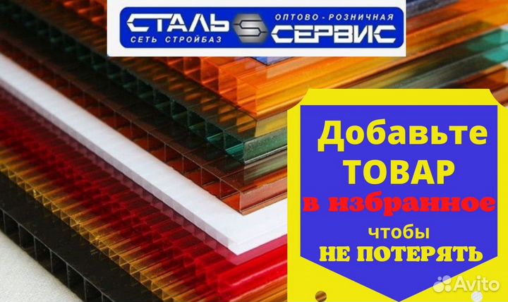 Сотовый поликарбонат