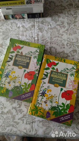 Энциклопедия народной медицины, 2 тома