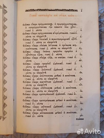 Минея Общая, 1862 год