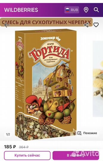 Продам для сухопутных черепах