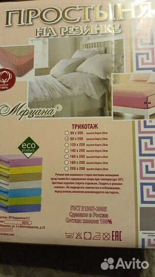 Простынь трикотажная на резинке